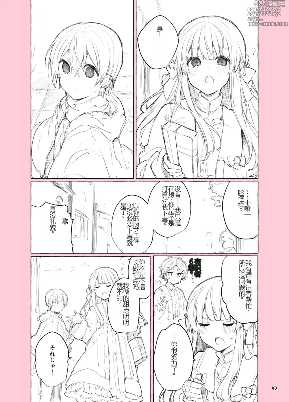 Page 42 of doujinshi N/A! Anna-chan Matome Hon