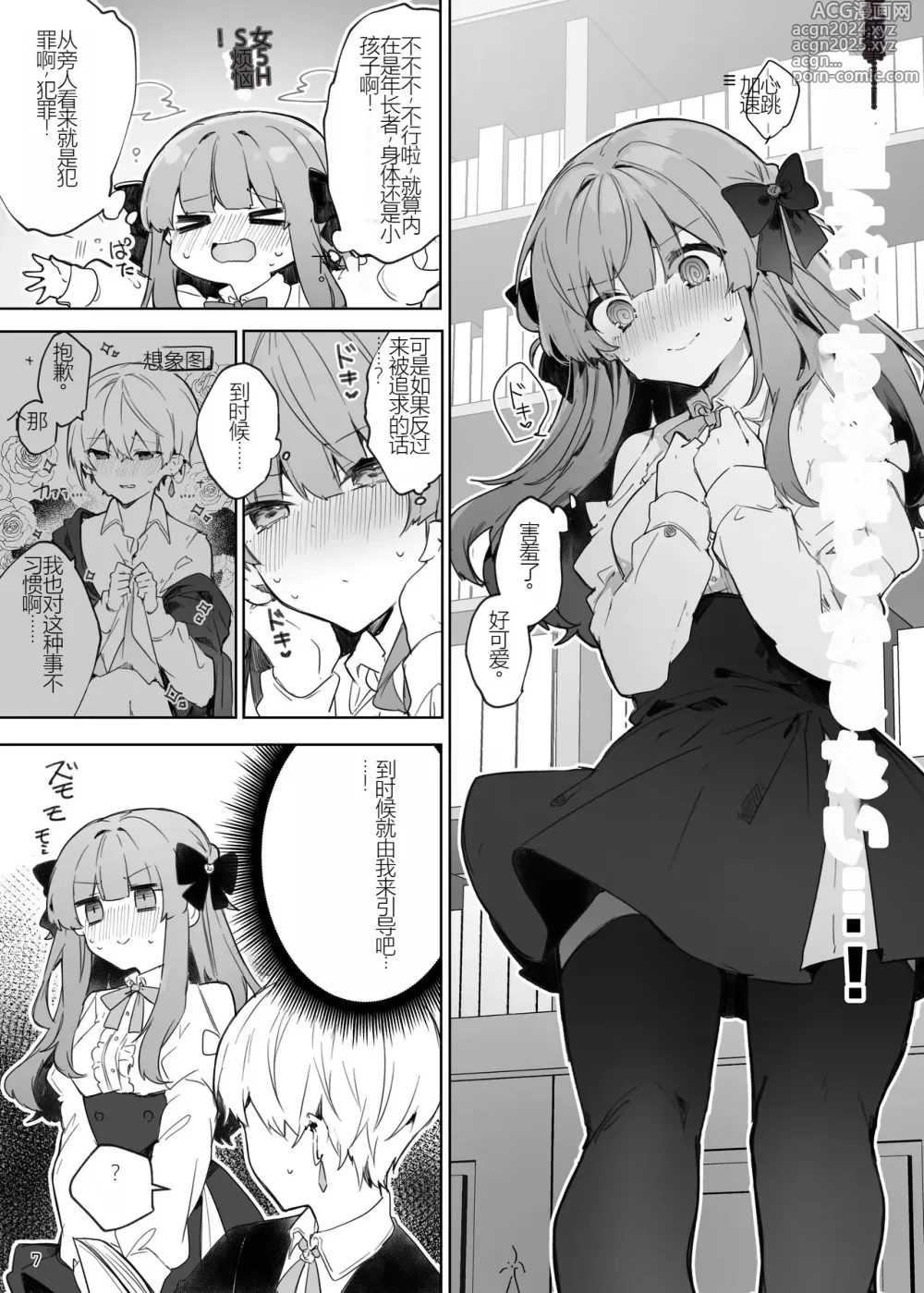 Page 7 of doujinshi N/A! Anna-chan Matome Hon