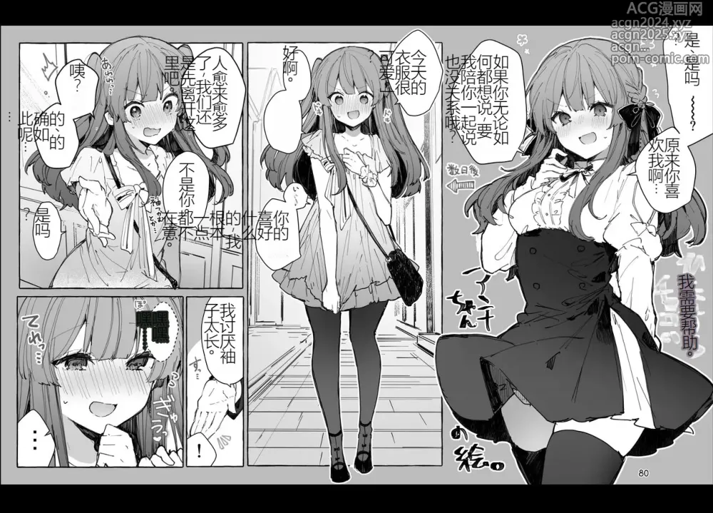 Page 80 of doujinshi N/A! Anna-chan Matome Hon