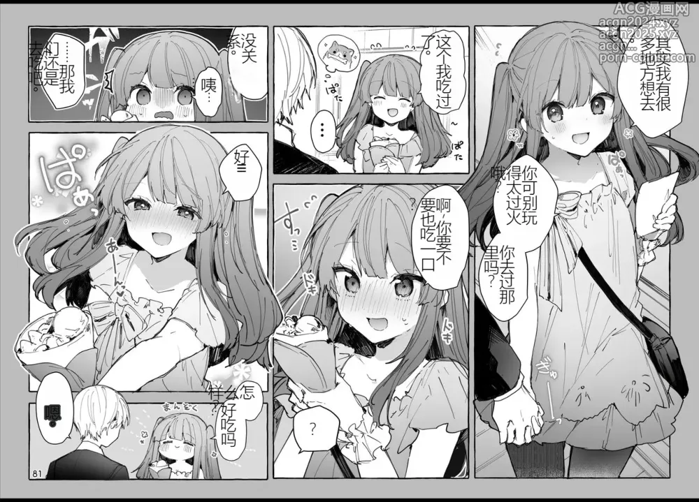 Page 81 of doujinshi N/A! Anna-chan Matome Hon