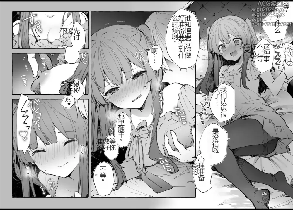 Page 82 of doujinshi N/A! Anna-chan Matome Hon