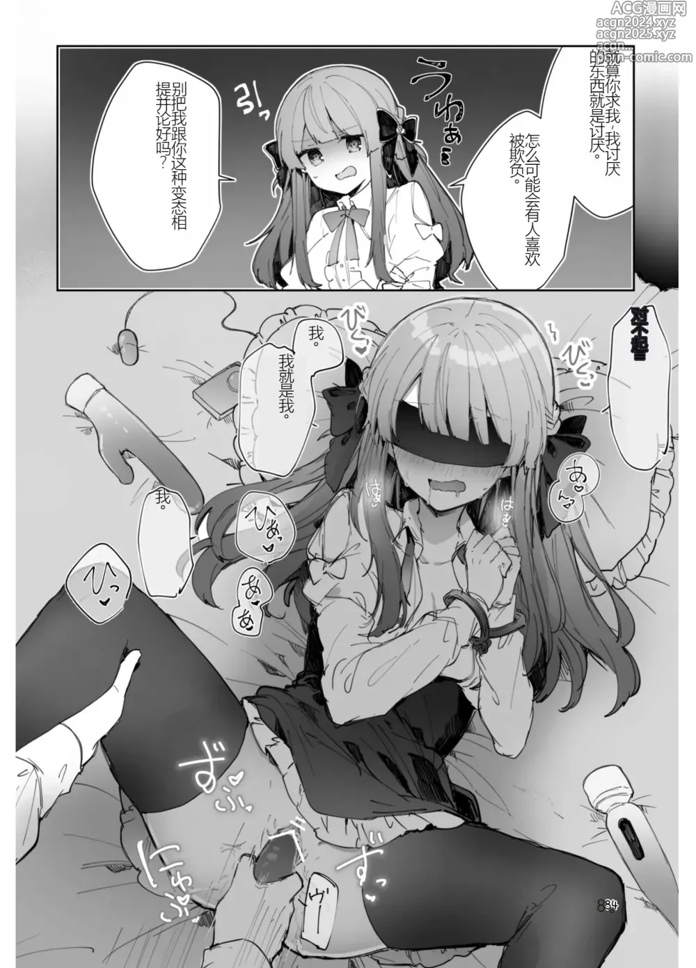 Page 84 of doujinshi N/A! Anna-chan Matome Hon