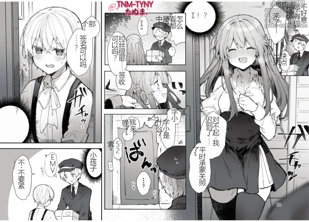 Page 88 of doujinshi N/A! Anna-chan Matome Hon