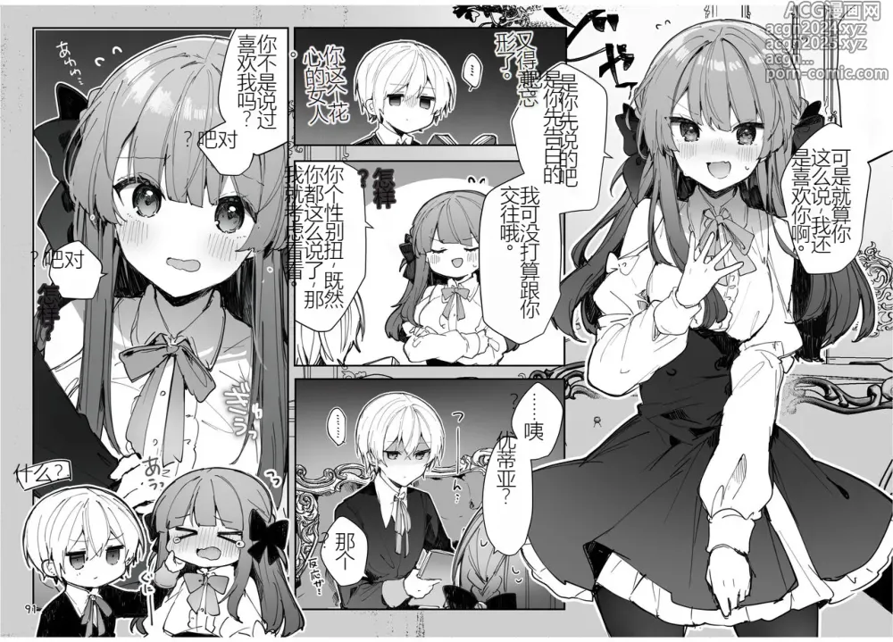 Page 91 of doujinshi N/A! Anna-chan Matome Hon