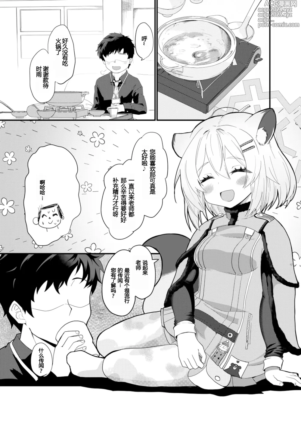 Page 2 of doujinshi 为冰之银河带来温暖