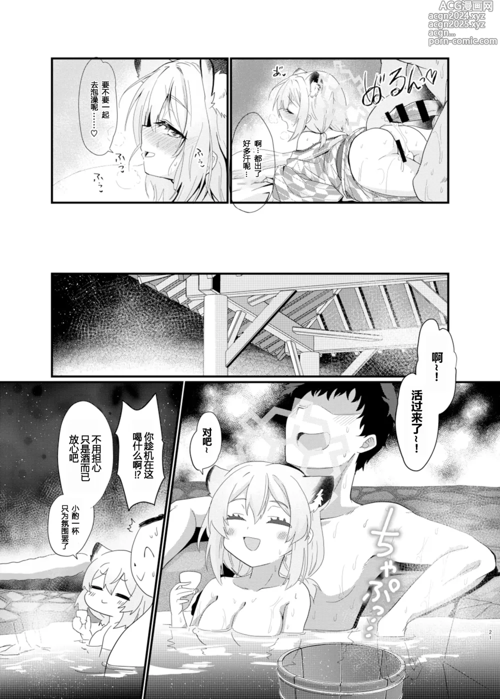 Page 20 of doujinshi 为冰之银河带来温暖