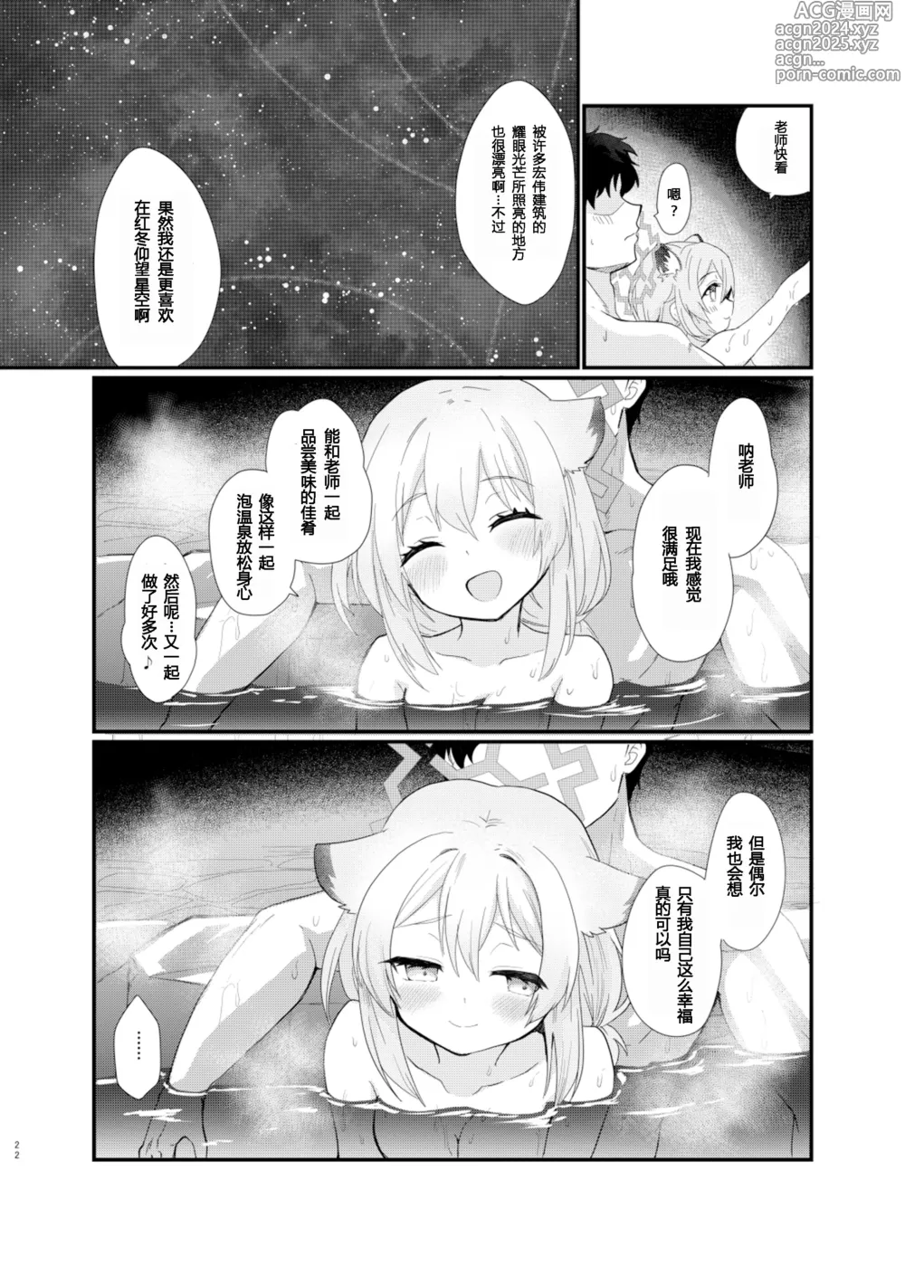 Page 21 of doujinshi 为冰之银河带来温暖