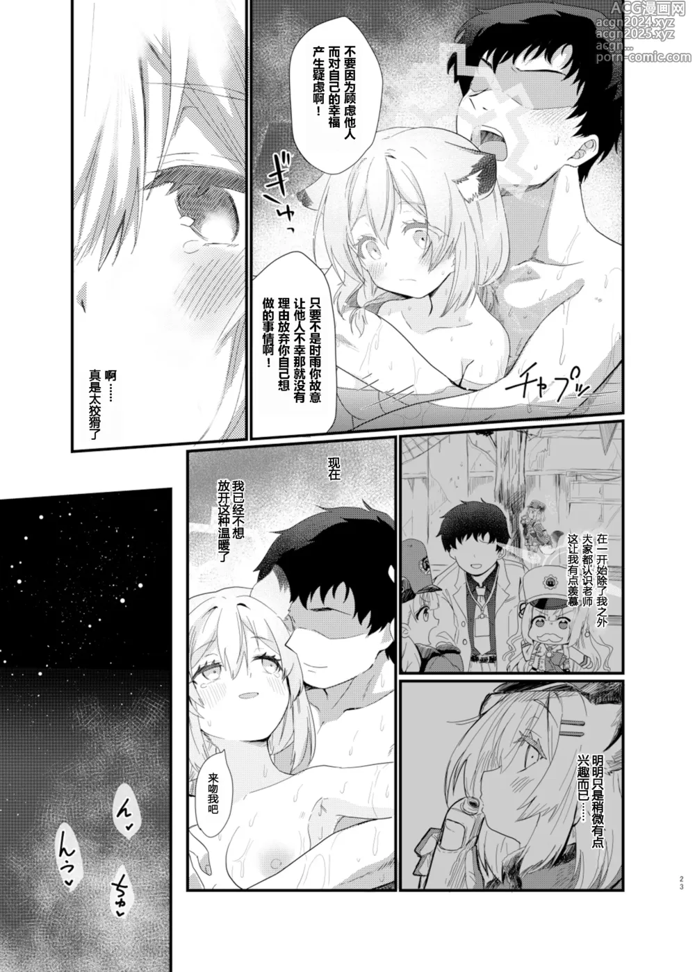 Page 22 of doujinshi 为冰之银河带来温暖