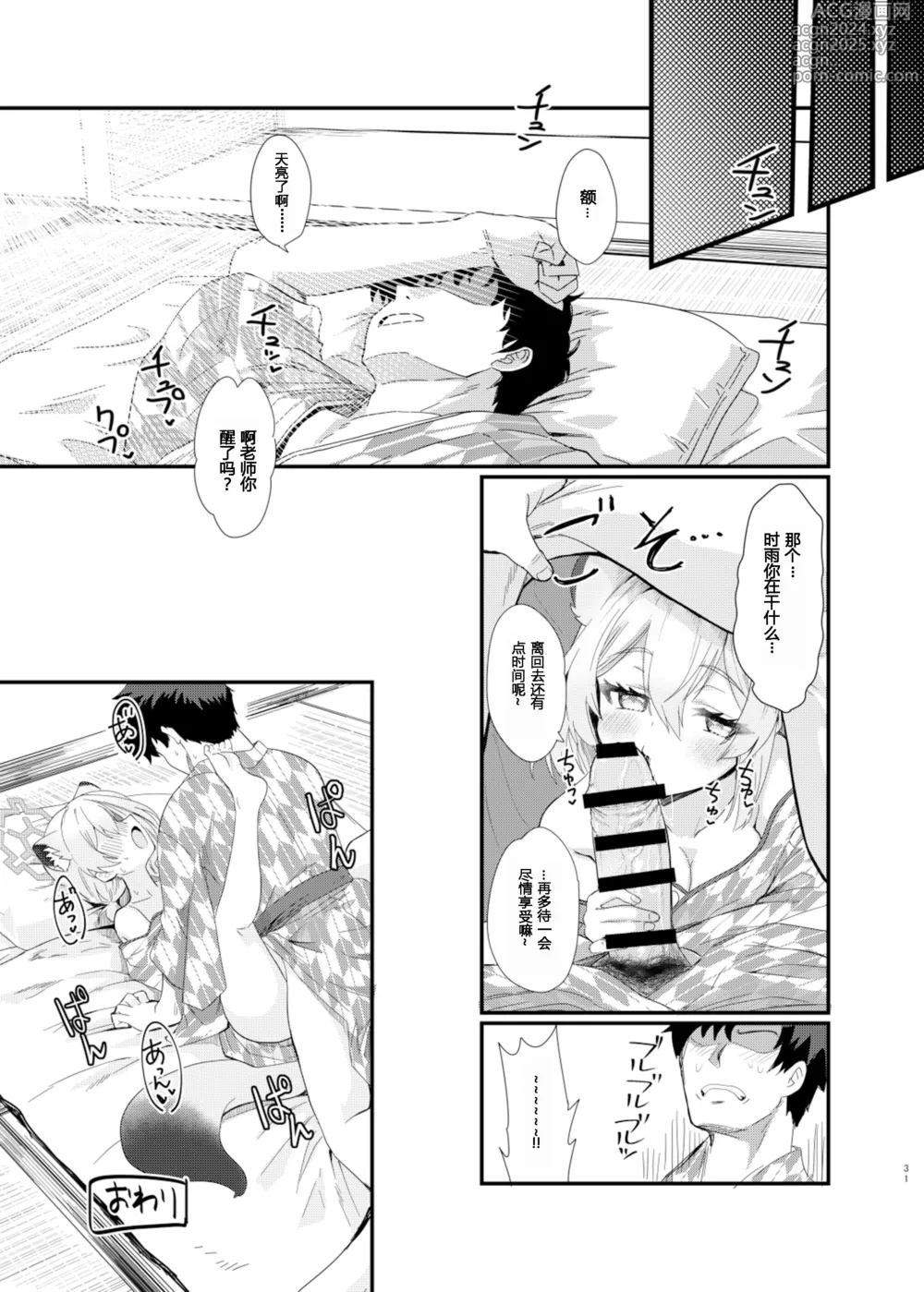 Page 30 of doujinshi 为冰之银河带来温暖