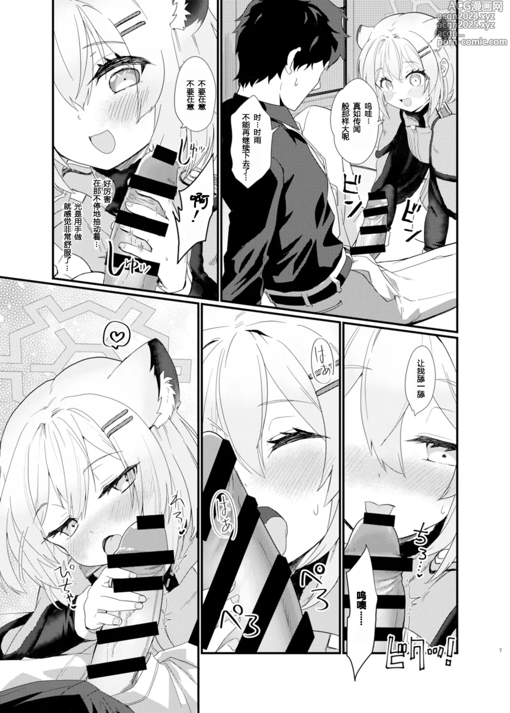 Page 6 of doujinshi 为冰之银河带来温暖