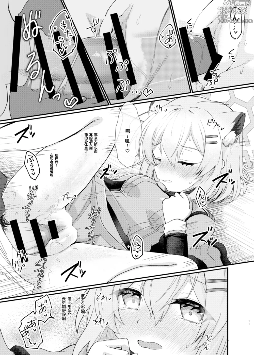 Page 10 of doujinshi 为冰之银河带来温暖