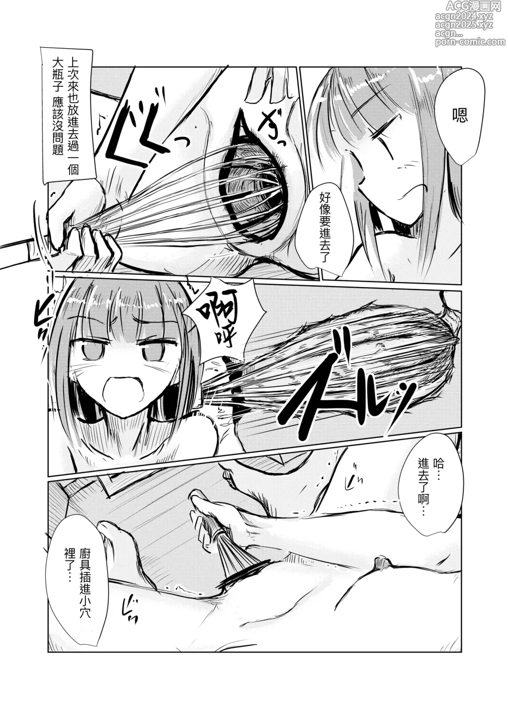 Page 16 of doujinshi Shoujo to Haikousha II