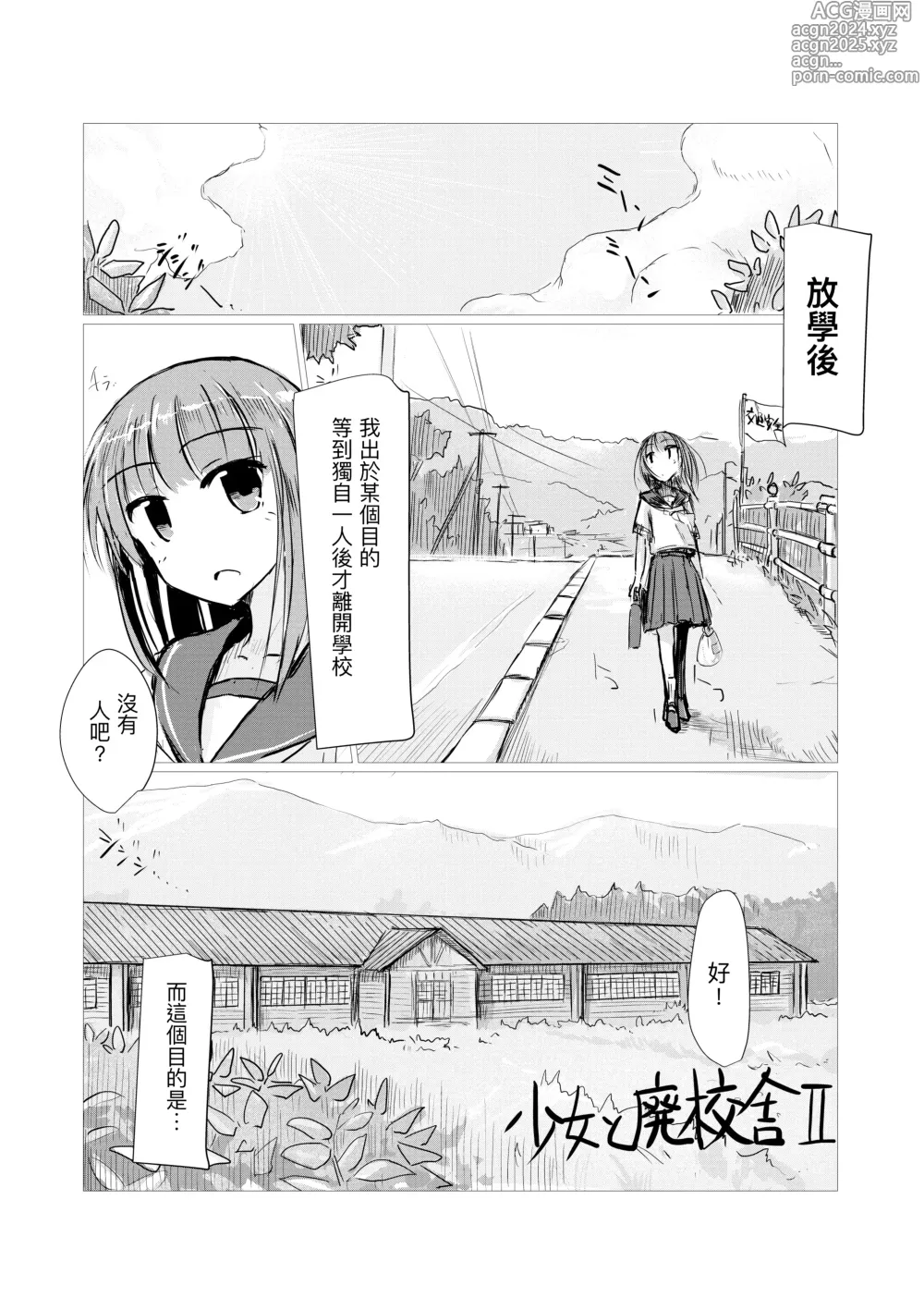 Page 3 of doujinshi Shoujo to Haikousha II