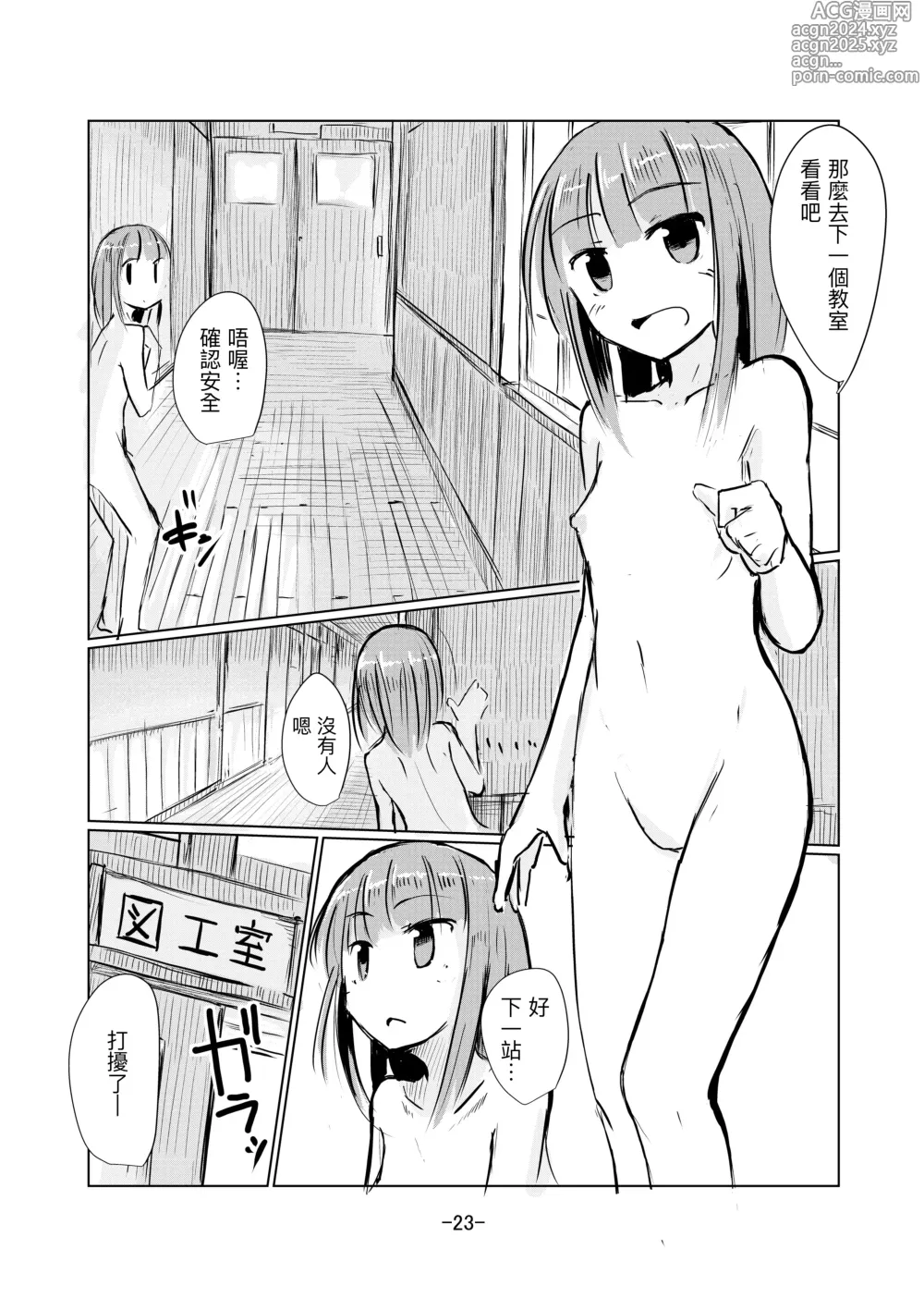 Page 24 of doujinshi Shoujo to Haikousha II