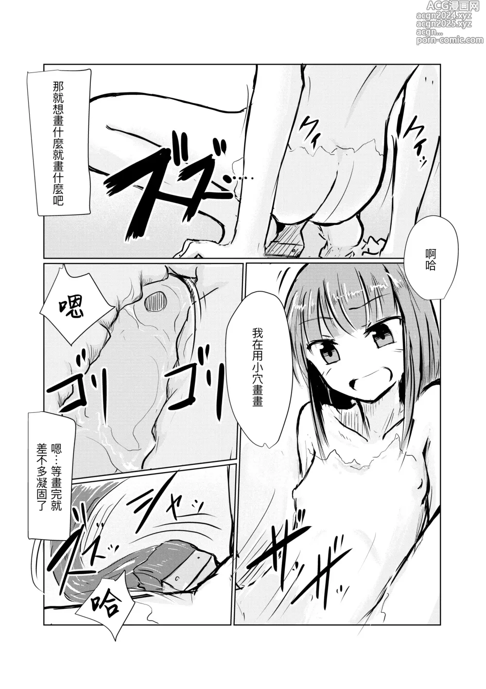 Page 33 of doujinshi Shoujo to Haikousha II