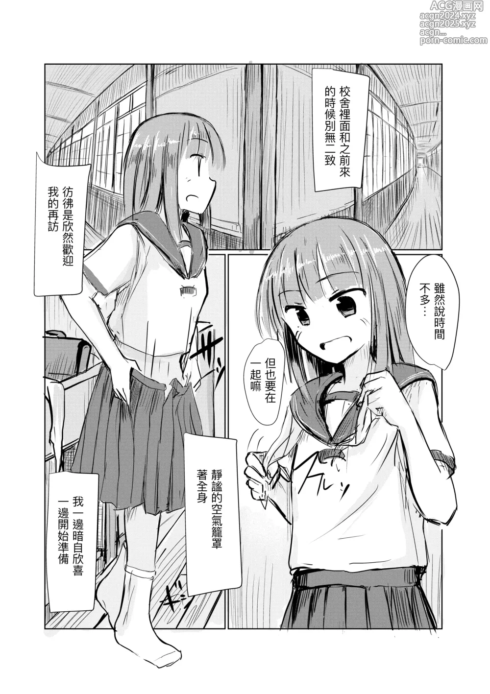 Page 5 of doujinshi Shoujo to Haikousha II