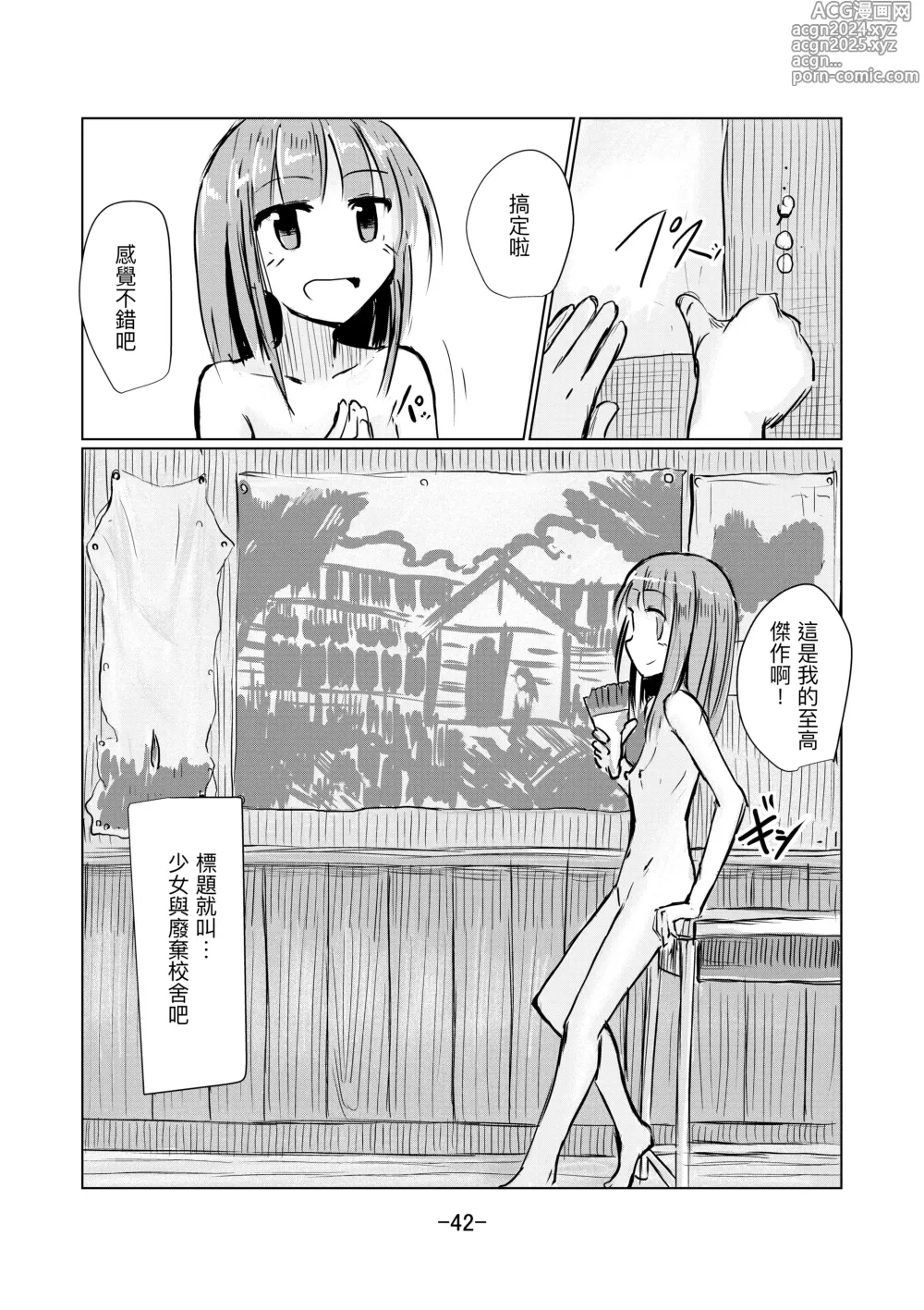 Page 43 of doujinshi Shoujo to Haikousha II