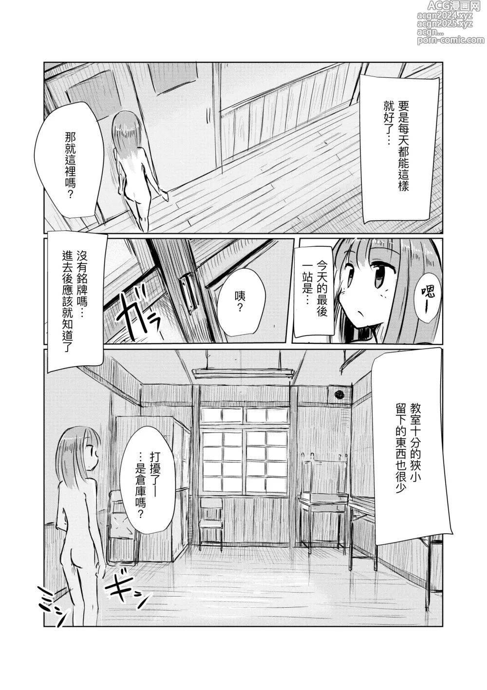 Page 45 of doujinshi Shoujo to Haikousha II