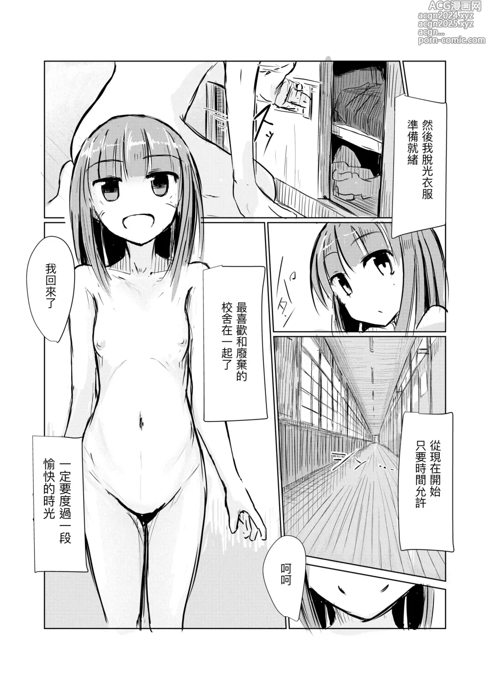 Page 6 of doujinshi Shoujo to Haikousha II