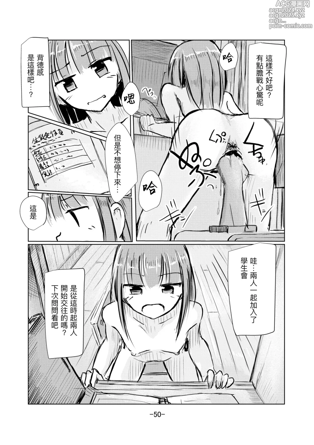 Page 51 of doujinshi Shoujo to Haikousha II