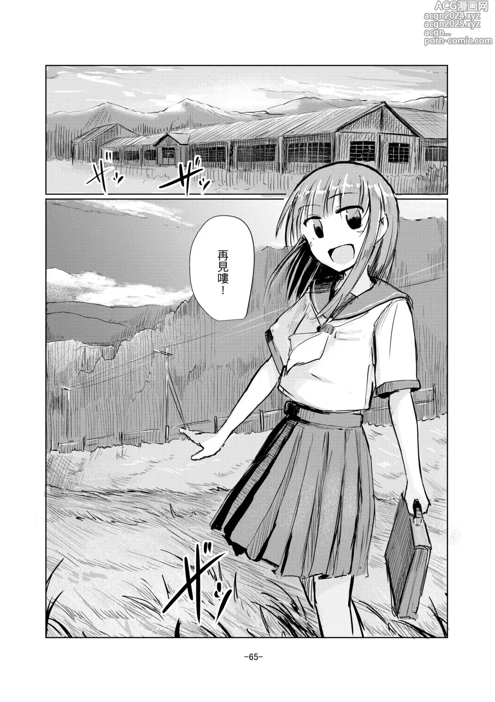 Page 66 of doujinshi Shoujo to Haikousha II