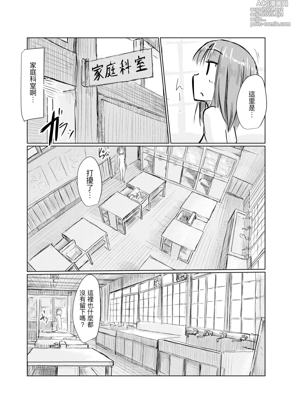 Page 8 of doujinshi Shoujo to Haikousha II