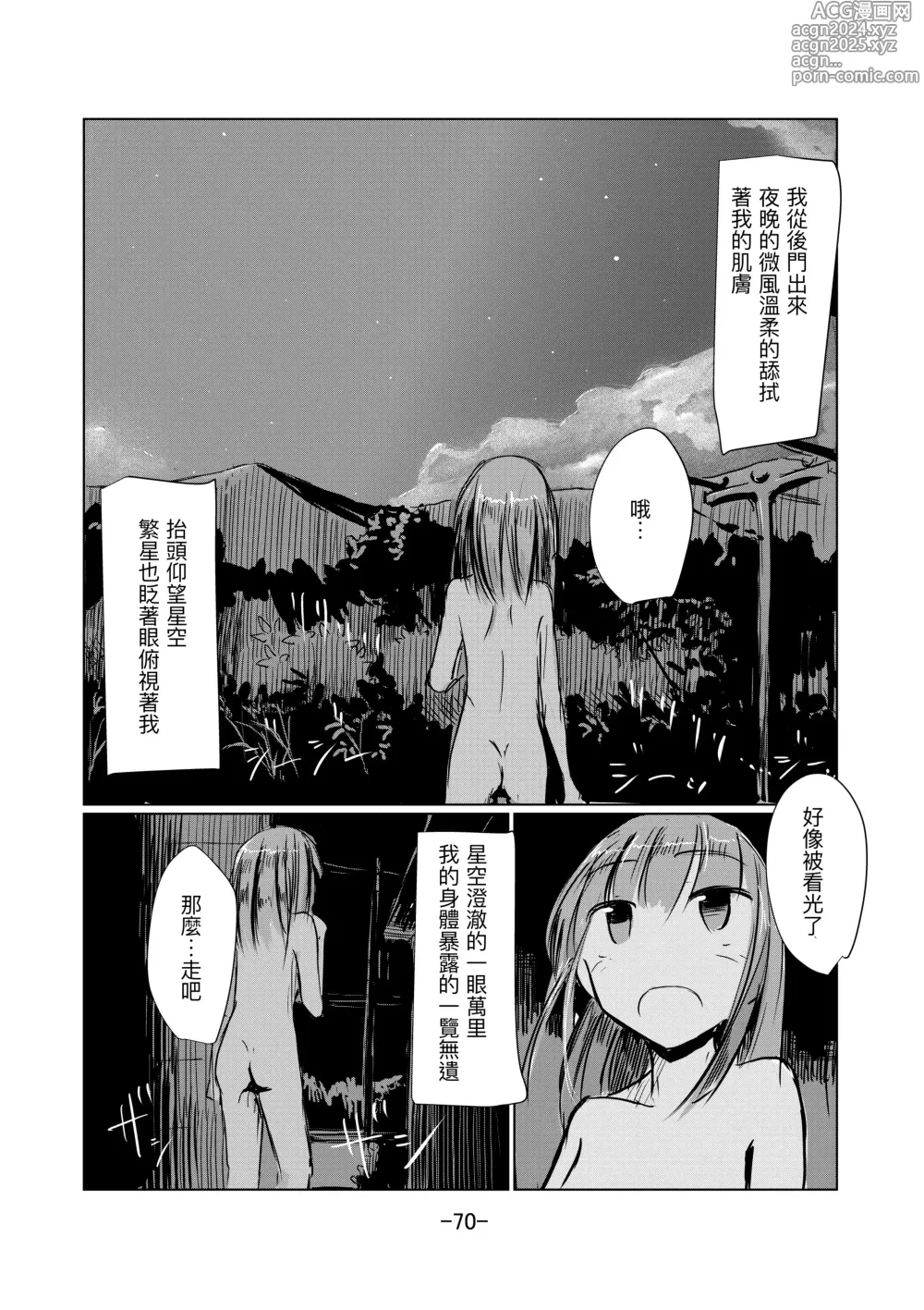 Page 71 of doujinshi Shoujo to Haikousha II