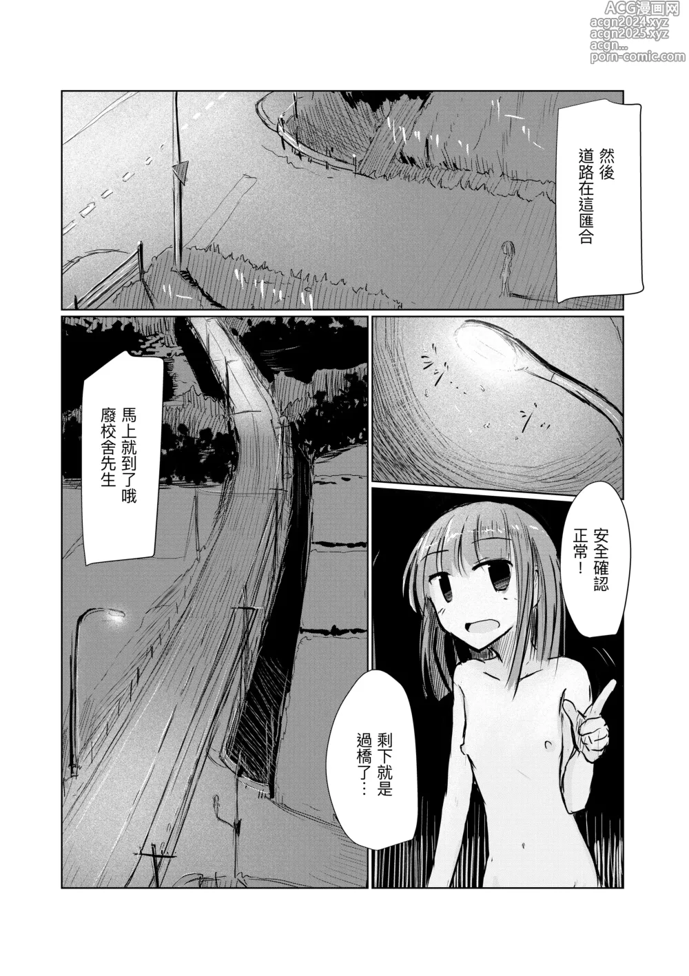 Page 75 of doujinshi Shoujo to Haikousha II