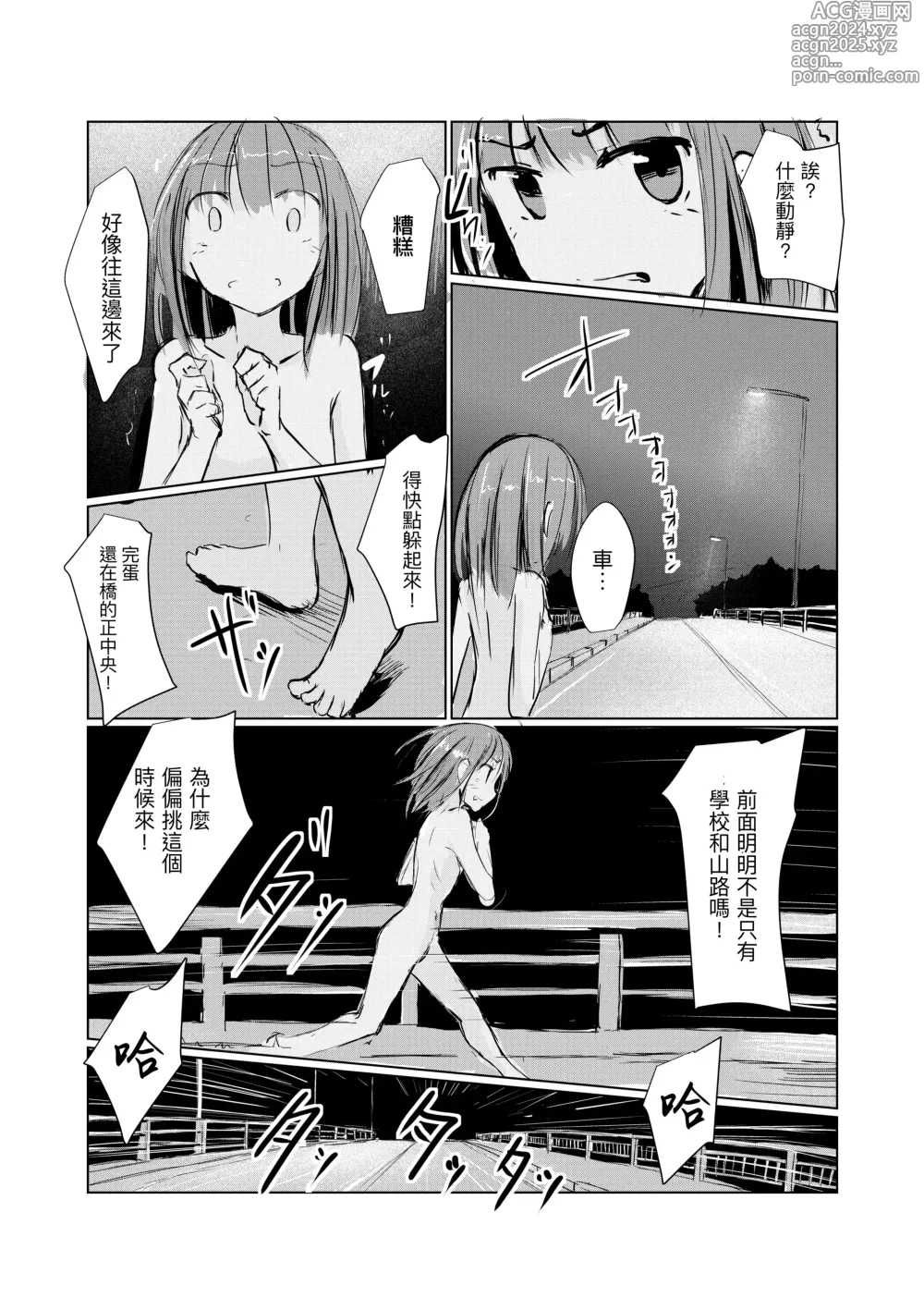 Page 77 of doujinshi Shoujo to Haikousha II