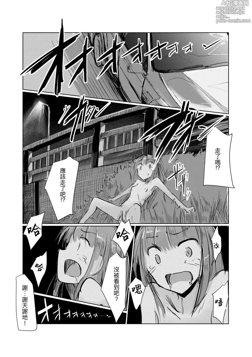 Page 79 of doujinshi Shoujo to Haikousha II