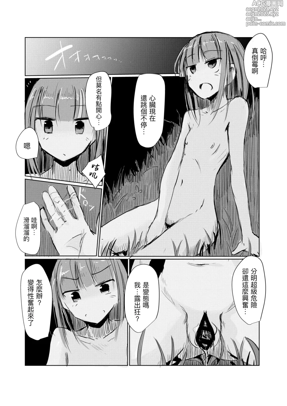 Page 80 of doujinshi Shoujo to Haikousha II