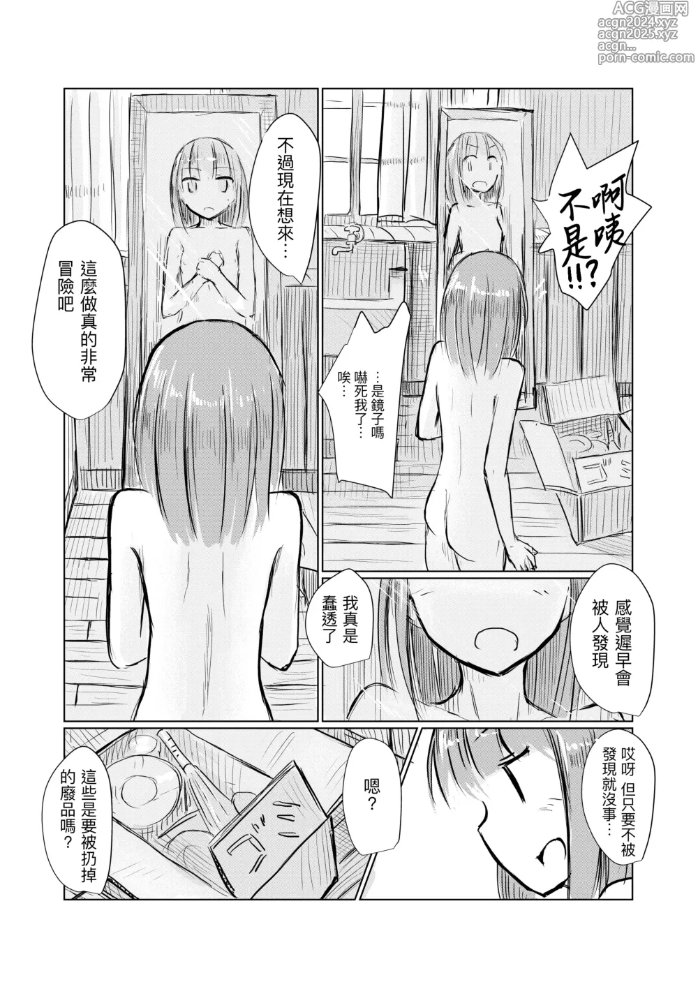 Page 10 of doujinshi Shoujo to Haikousha II