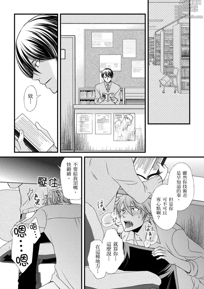 Page 113 of manga 調教遠比想像中更舒服～在他們的調教之下身體止不住高潮～ Ch. 1-13 (decensored)