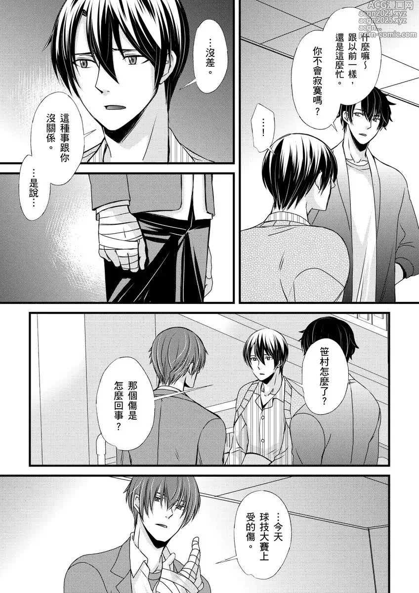 Page 120 of manga 調教遠比想像中更舒服～在他們的調教之下身體止不住高潮～ Ch. 1-13 (decensored)