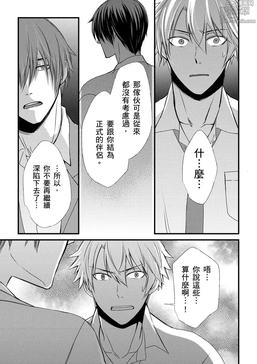 Page 130 of manga 調教遠比想像中更舒服～在他們的調教之下身體止不住高潮～ Ch. 1-13 (decensored)