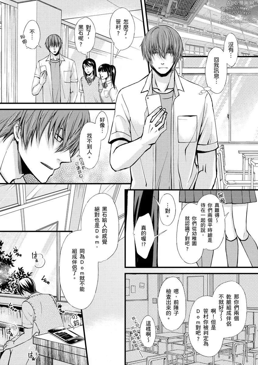 Page 14 of manga 調教遠比想像中更舒服～在他們的調教之下身體止不住高潮～ Ch. 1-13 (decensored)