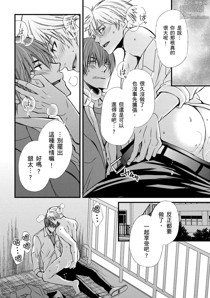 Page 138 of manga 調教遠比想像中更舒服～在他們的調教之下身體止不住高潮～ Ch. 1-13 (decensored)