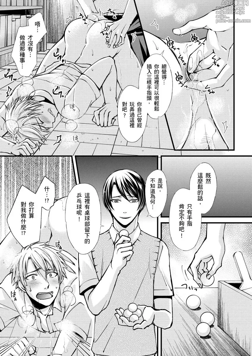 Page 15 of manga 調教遠比想像中更舒服～在他們的調教之下身體止不住高潮～ Ch. 1-13 (decensored)