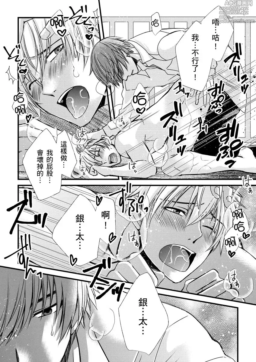 Page 146 of manga 調教遠比想像中更舒服～在他們的調教之下身體止不住高潮～ Ch. 1-13 (decensored)