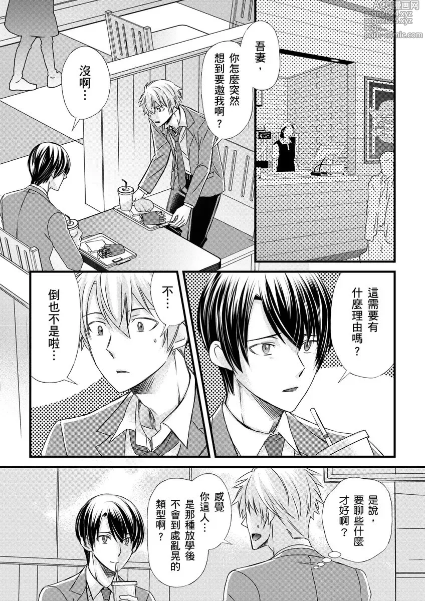 Page 172 of manga 調教遠比想像中更舒服～在他們的調教之下身體止不住高潮～ Ch. 1-13 (decensored)