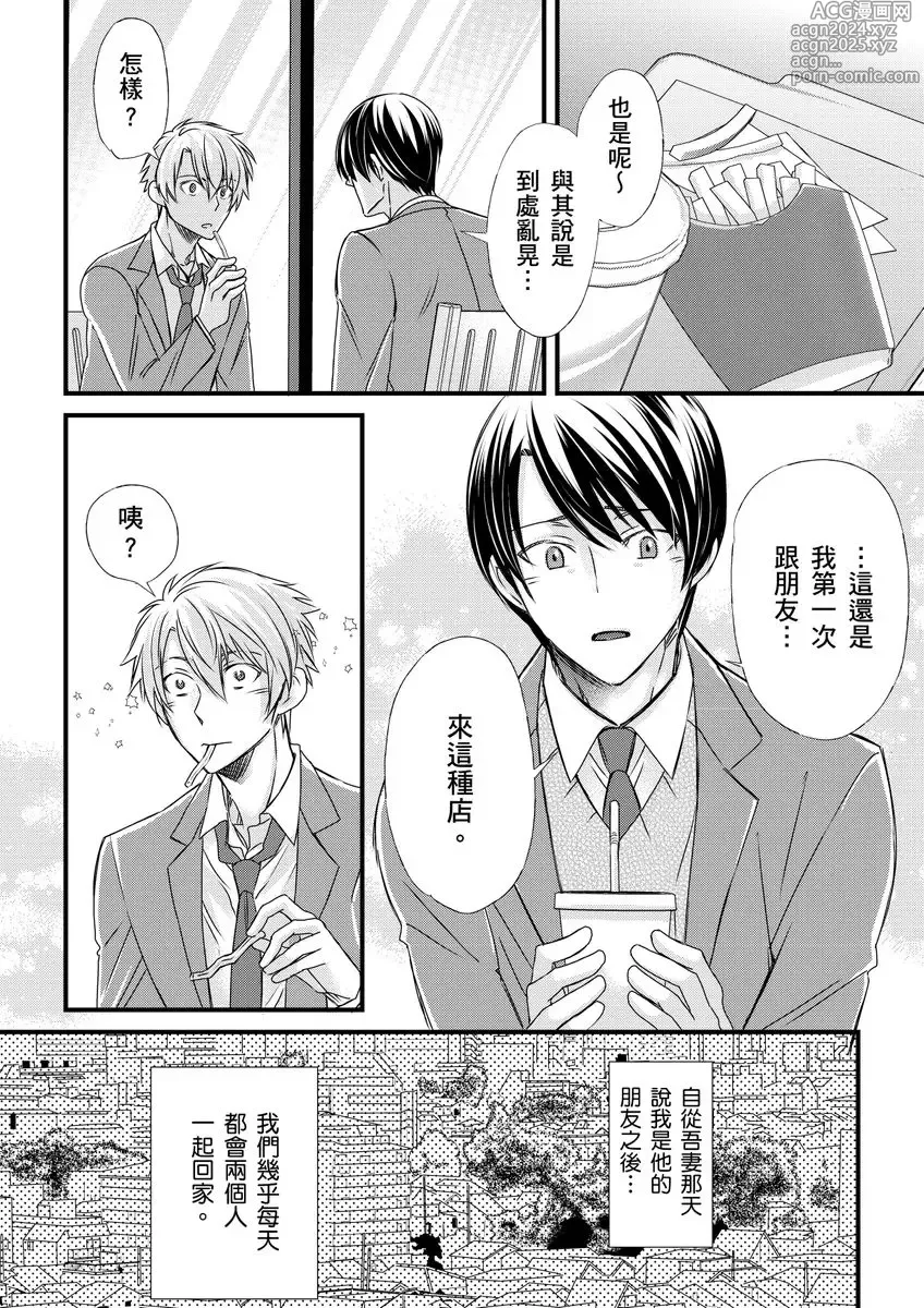 Page 173 of manga 調教遠比想像中更舒服～在他們的調教之下身體止不住高潮～ Ch. 1-13 (decensored)