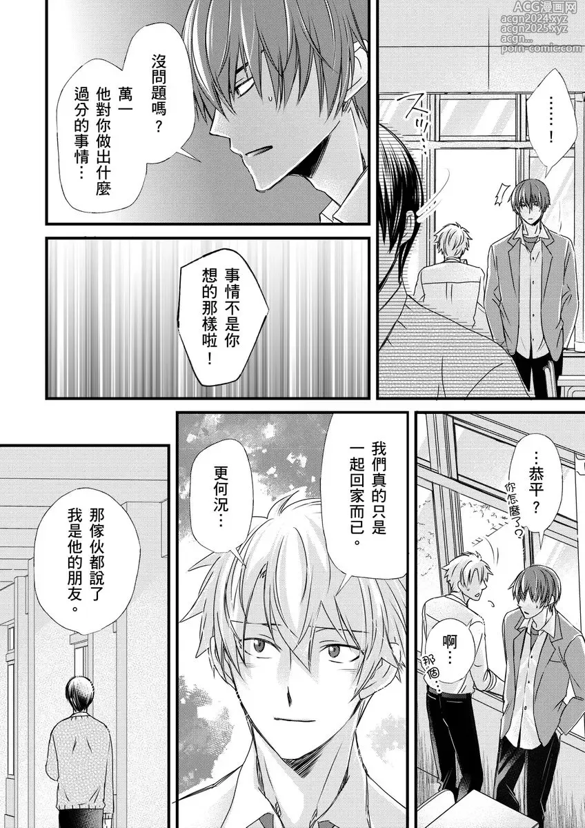 Page 181 of manga 調教遠比想像中更舒服～在他們的調教之下身體止不住高潮～ Ch. 1-13 (decensored)