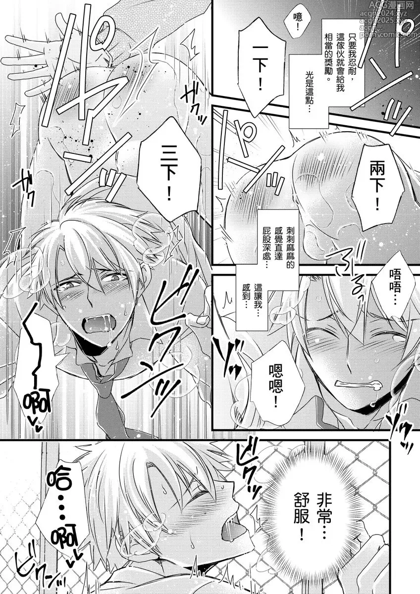 Page 195 of manga 調教遠比想像中更舒服～在他們的調教之下身體止不住高潮～ Ch. 1-13 (decensored)