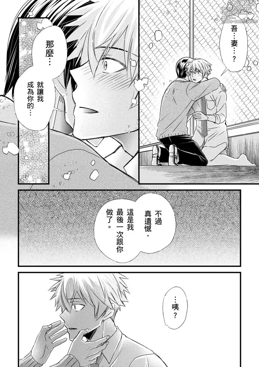 Page 197 of manga 調教遠比想像中更舒服～在他們的調教之下身體止不住高潮～ Ch. 1-13 (decensored)