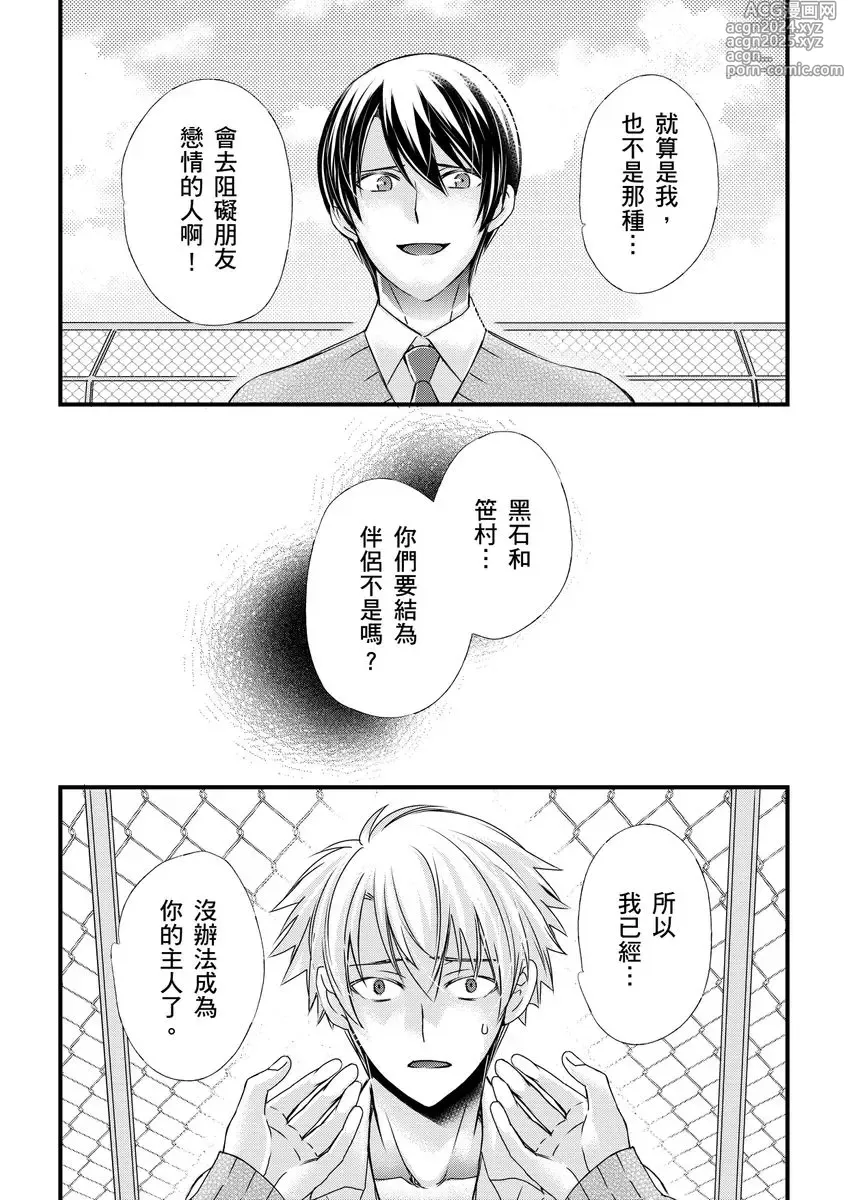 Page 198 of manga 調教遠比想像中更舒服～在他們的調教之下身體止不住高潮～ Ch. 1-13 (decensored)