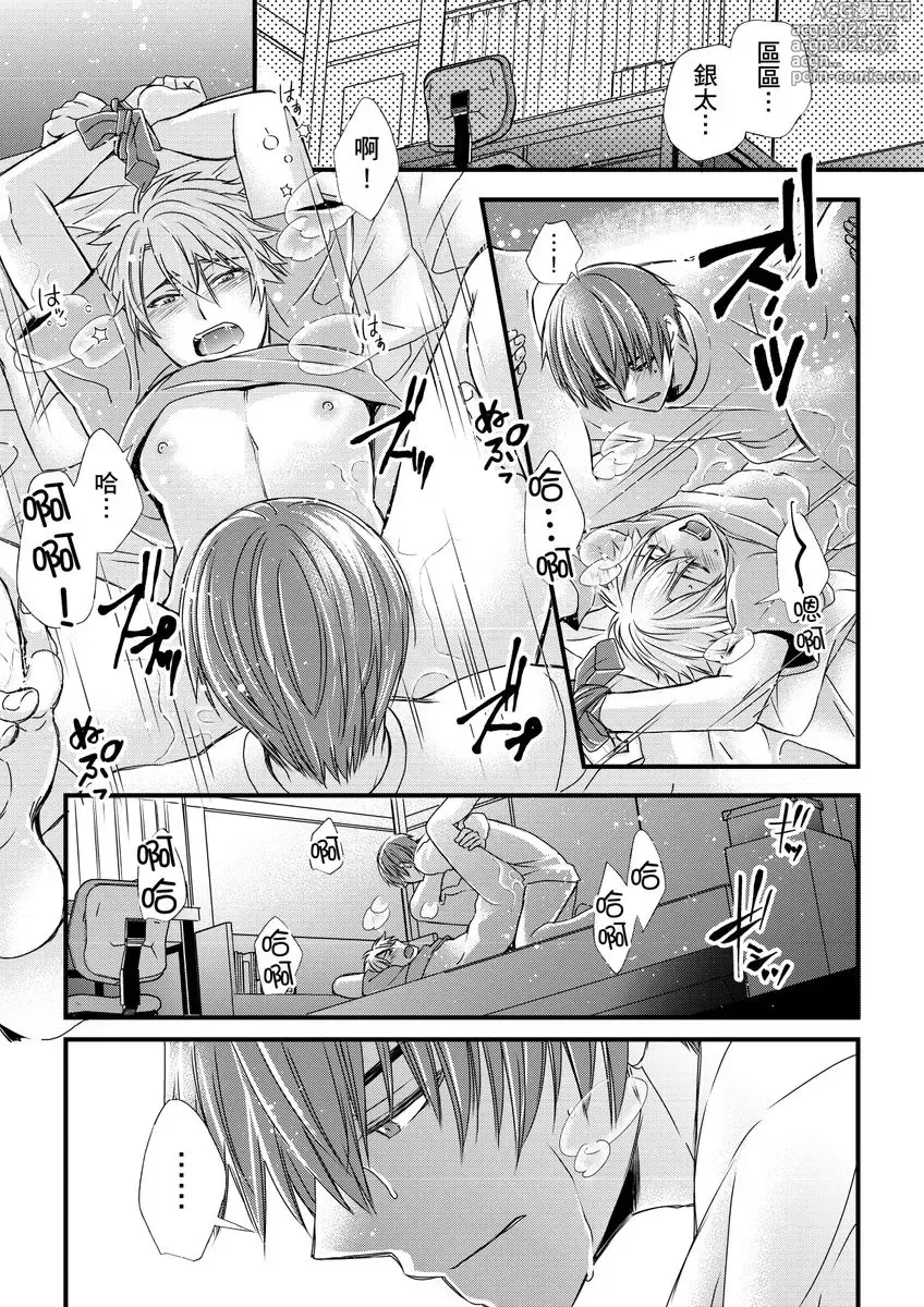 Page 213 of manga 調教遠比想像中更舒服～在他們的調教之下身體止不住高潮～ Ch. 1-13 (decensored)