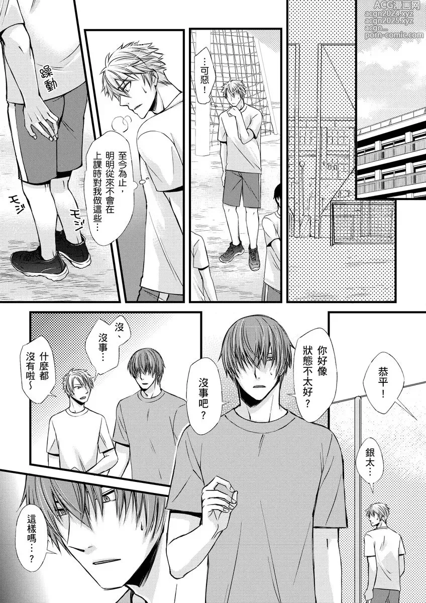 Page 23 of manga 調教遠比想像中更舒服～在他們的調教之下身體止不住高潮～ Ch. 1-13 (decensored)