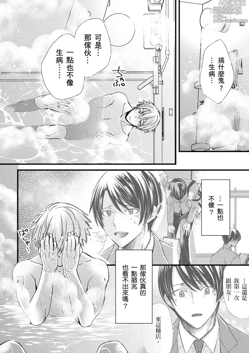 Page 227 of manga 調教遠比想像中更舒服～在他們的調教之下身體止不住高潮～ Ch. 1-13 (decensored)