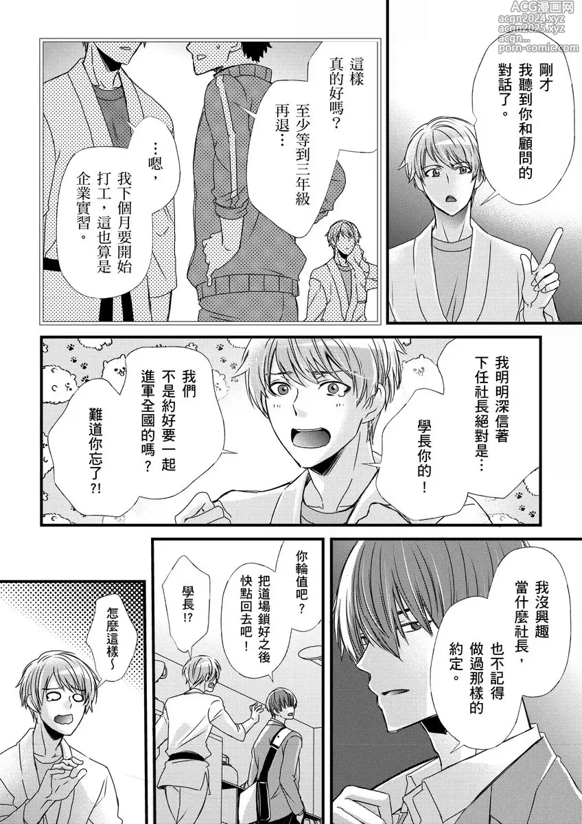 Page 230 of manga 調教遠比想像中更舒服～在他們的調教之下身體止不住高潮～ Ch. 1-13 (decensored)