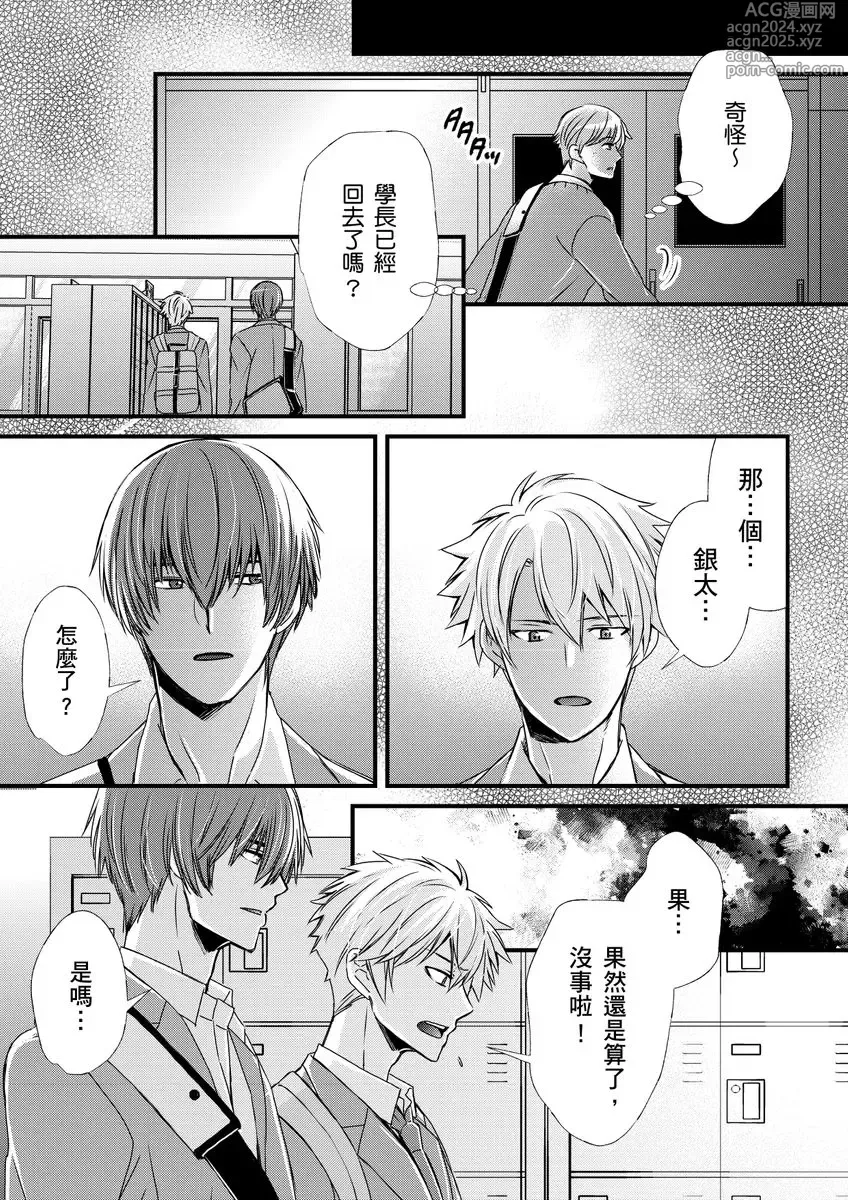 Page 232 of manga 調教遠比想像中更舒服～在他們的調教之下身體止不住高潮～ Ch. 1-13 (decensored)